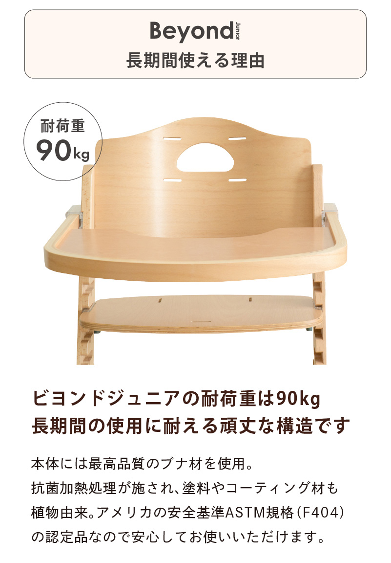A-835　Beyondベビーチェア ハイチェア　ビヨンドジュニア　ナチュラル A-835 Beyondベビーチェア ハイチェア ビヨンドジュニア