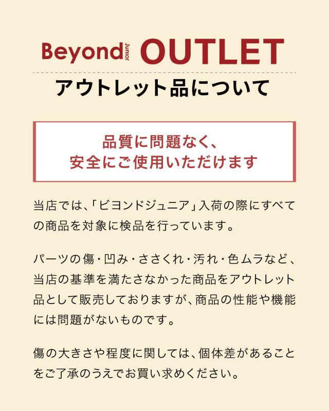 アウトレット品】 ビヨンドジュニア ベビーチェア ハイチェア 買い足し 