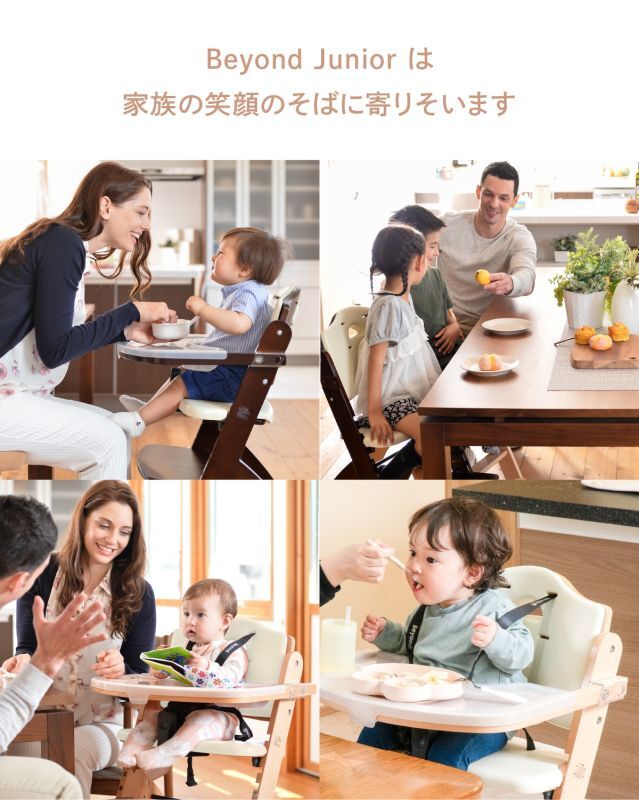 アウトレット品】 ビヨンドジュニア ベビーチェア ハイチェア 買い足し  