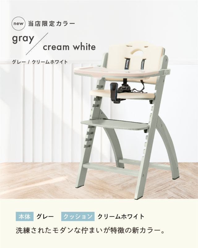 ビヨンドジュニアハイチェア　ナチュラル・ホワイト（訳アリ） ビヨンドジュニアハイチェア ナチュラル・ホワイト(訳アリ