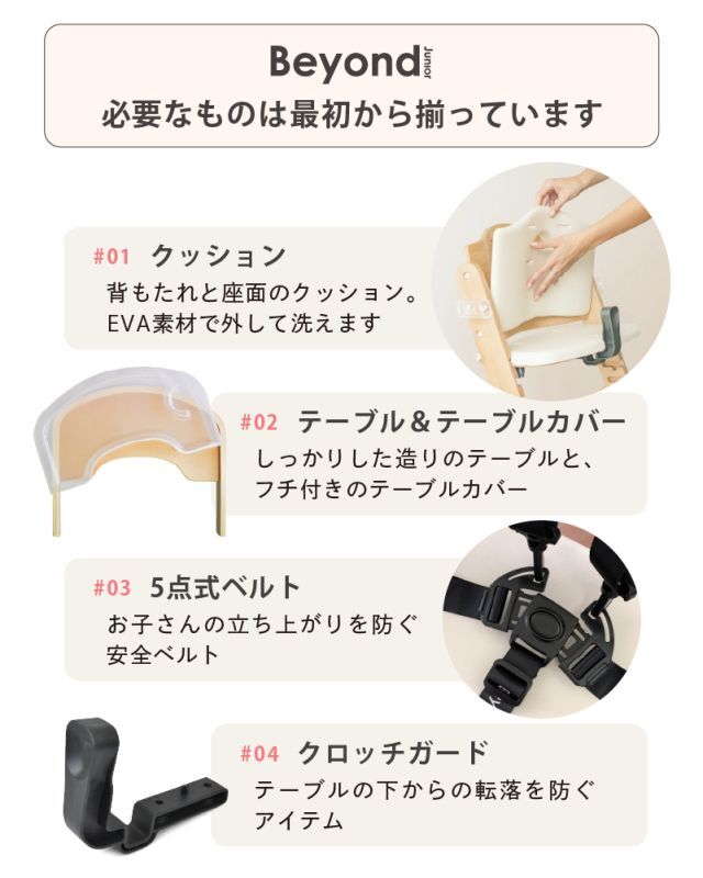 アウトレット品】 ビヨンドジュニア ベビーチェア ハイチェア 買い足し 