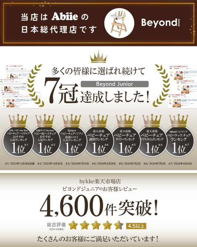 ビヨンドジュニア ハイチェア 