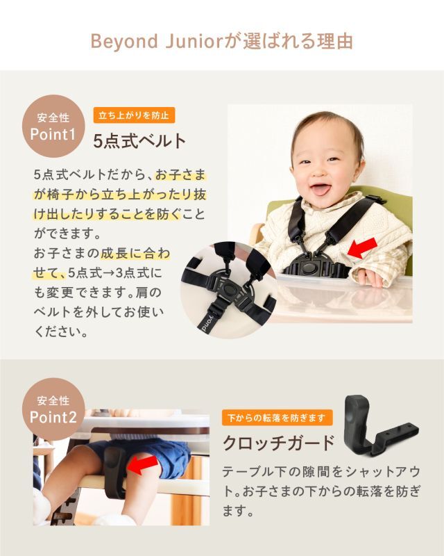 ビヨンドジュニア ハイチェア 