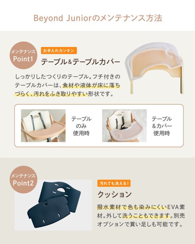 ビヨンドジュニア ハイチェア