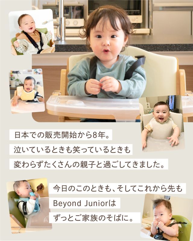 ビヨンドジュニア ハイチェア 