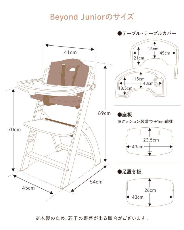 ビヨンドジュニア ハイチェア 