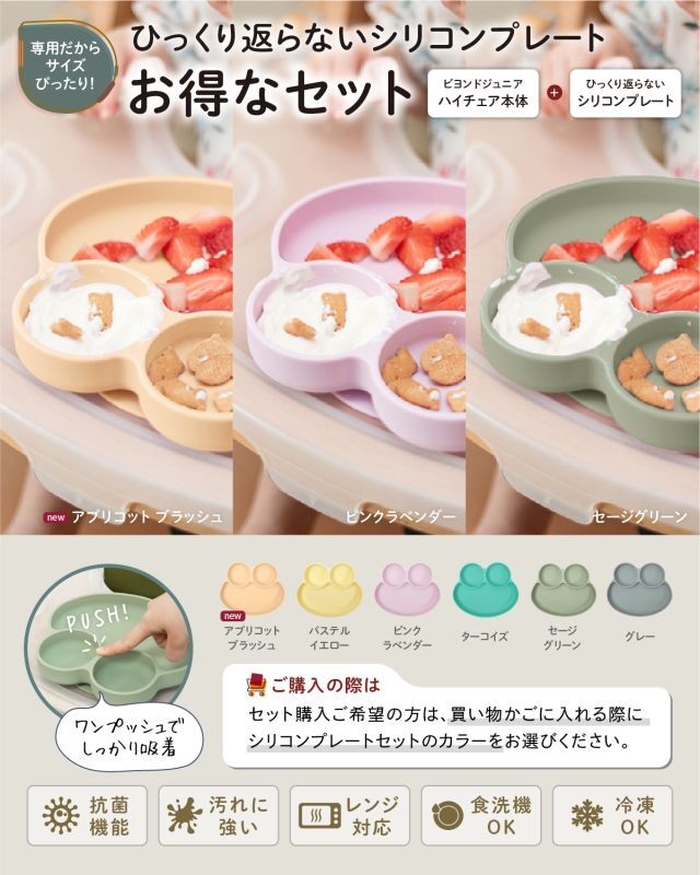 ビヨンドジュニア ハイチェア 