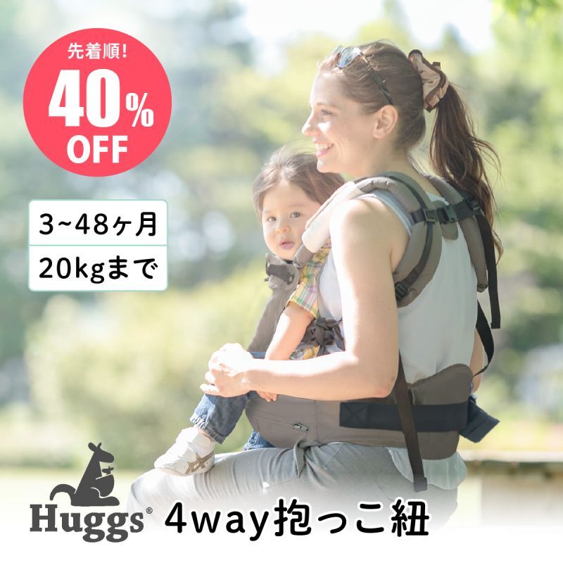 【先着30名様 40％off】【Huggs】チャコールグレー