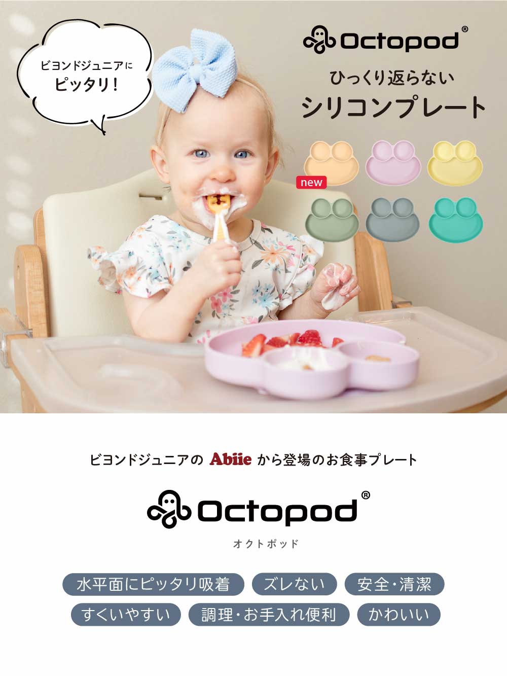 Octopod】ひっくり返らないシリコン皿