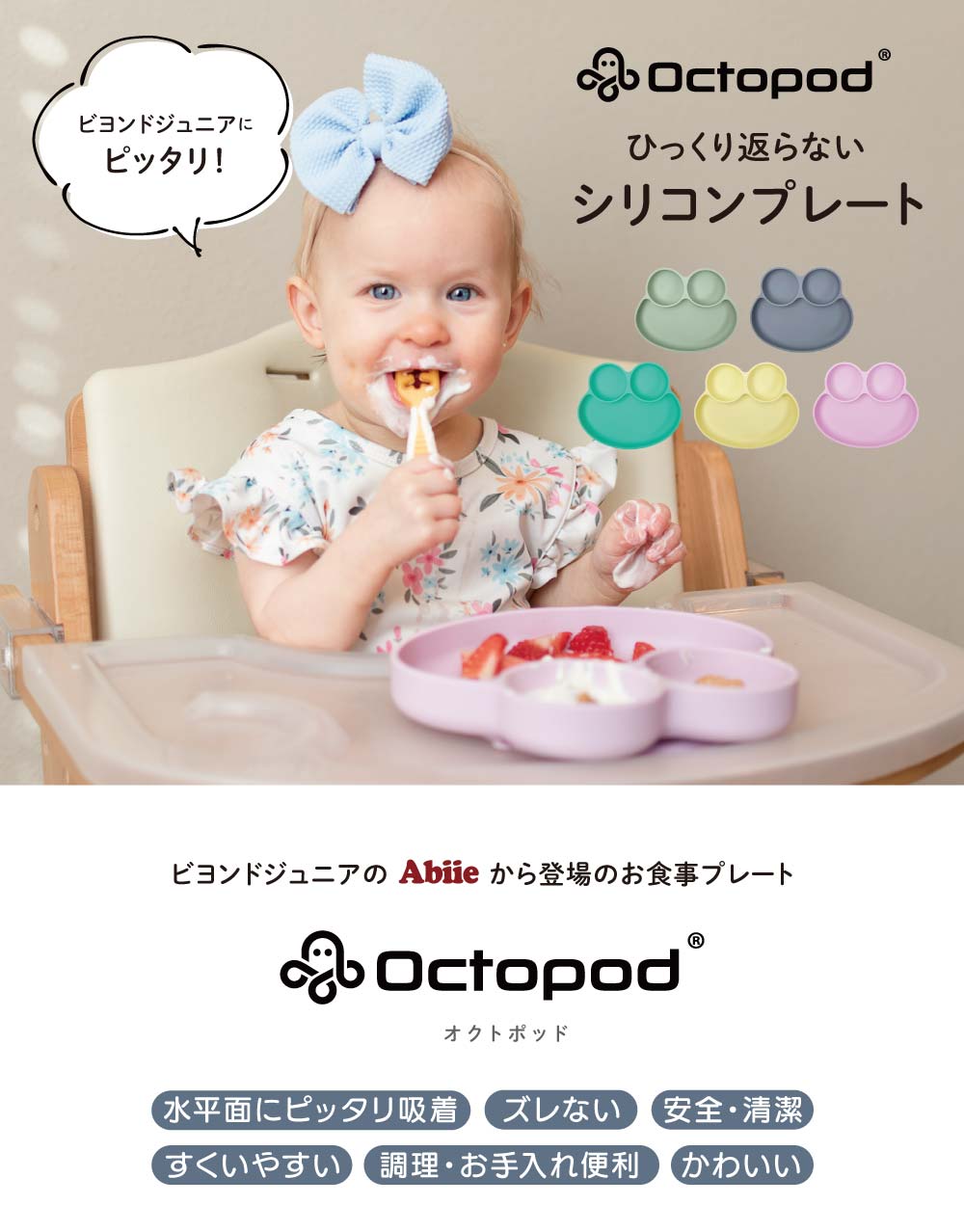 Octopod】ひっくり返らないシリコン皿